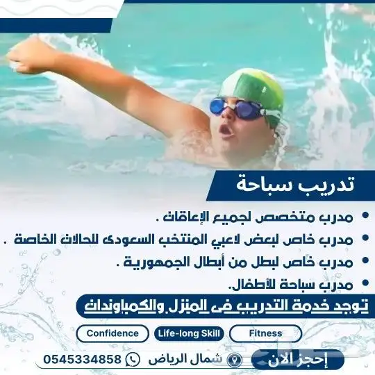 مدرب سباحة متخصص ذوي الهمم 0