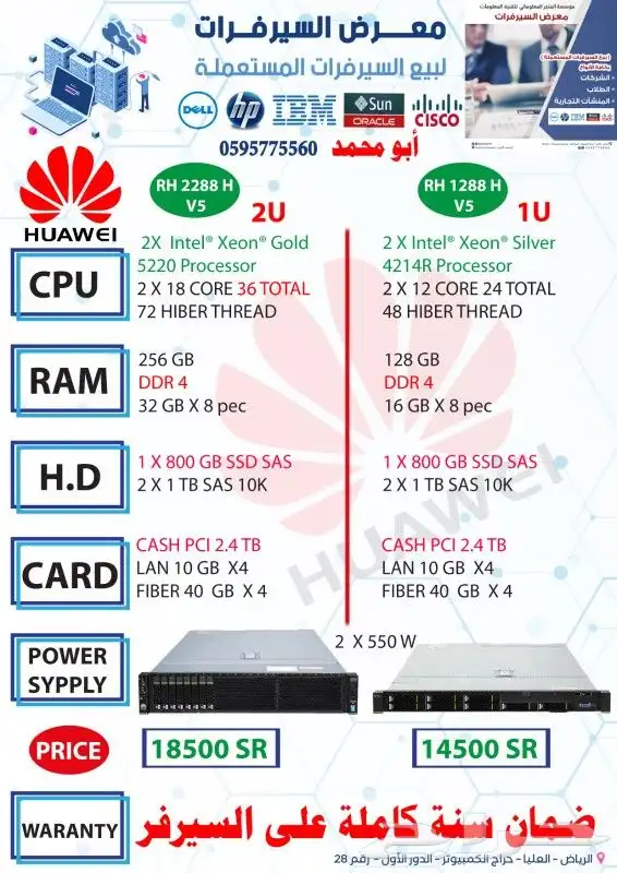 سيرفر هواوي بمعالجات جولد وسيلفر 0