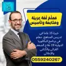 معلم لغة عربية تأسيس للإجازة الصيفية 0