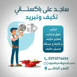 فني مكيفات حفرالباطن 0