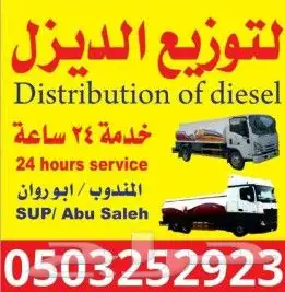 توزيع الديزل داخل وخارج القصيم مزارع مصانع كساره مخابز مغاسل 1