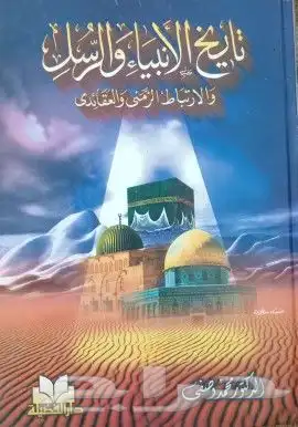 كتب في مقارنة الأديان والرد على الملحدين والشبهات 39