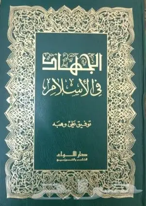 كتب في مقارنة الأديان والرد على الملحدين والشبهات 36
