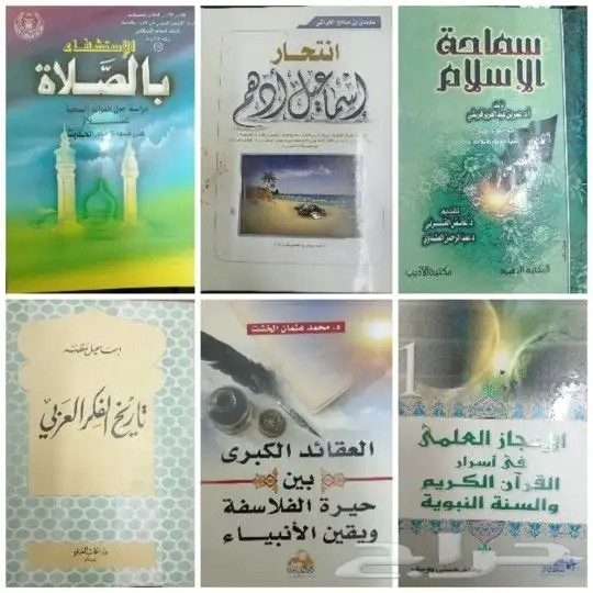 كتب في مقارنة الأديان والرد على الملحدين والشبهات 6