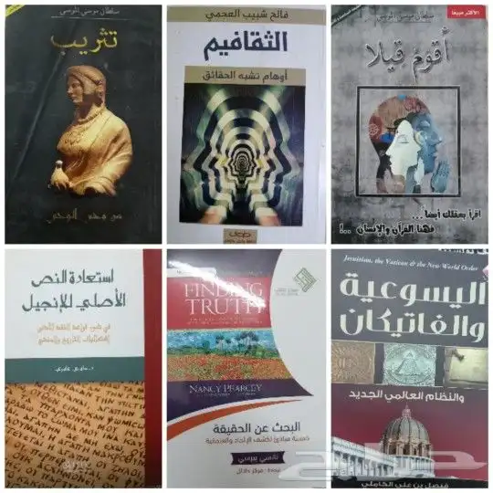 كتب في مقارنة الأديان والرد على الملحدين والشبهات 2