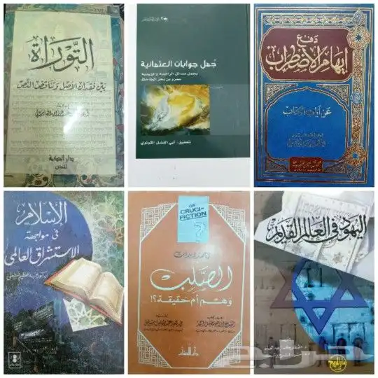 كتب في مقارنة الأديان والرد على الملحدين والشبهات 5