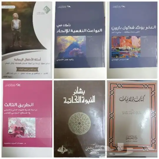 كتب في مقارنة الأديان والرد على الملحدين والشبهات 9