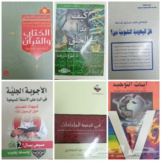 كتب في مقارنة الأديان والرد على الملحدين والشبهات 7