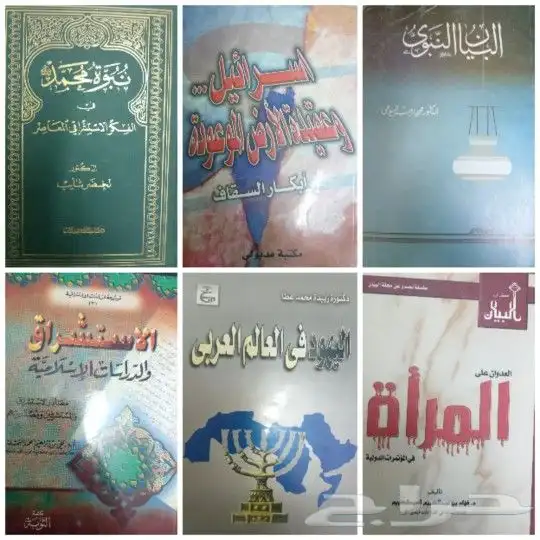 كتب في مقارنة الأديان والرد على الملحدين والشبهات 10