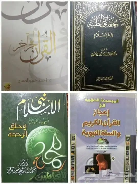 كتب في مقارنة الأديان والرد على الملحدين والشبهات 11