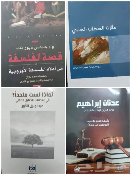 كتب في مقارنة الأديان والرد على الملحدين والشبهات 1