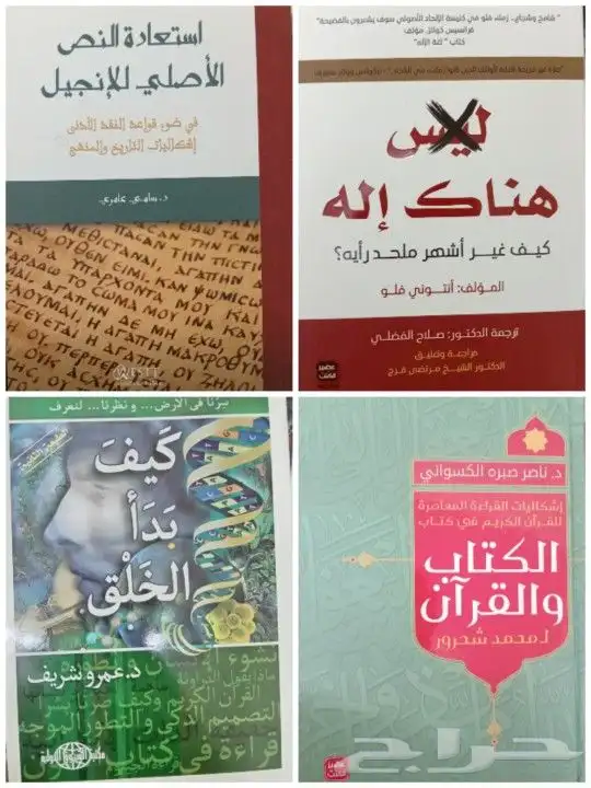 كتب في مقارنة الأديان والرد على الملحدين والشبهات 19