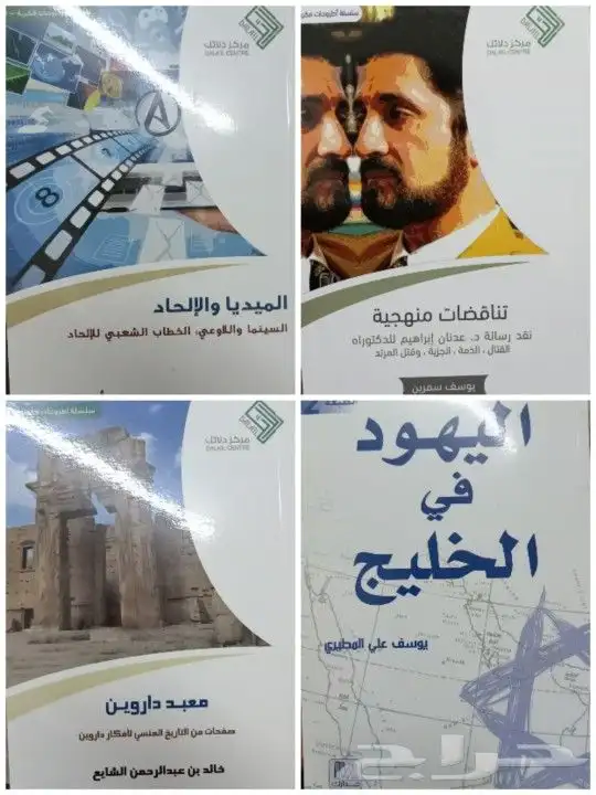 كتب في مقارنة الأديان والرد على الملحدين والشبهات 3