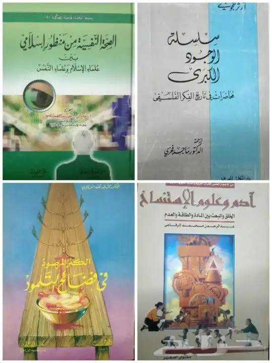كتب في مقارنة الأديان والرد على الملحدين والشبهات 13
