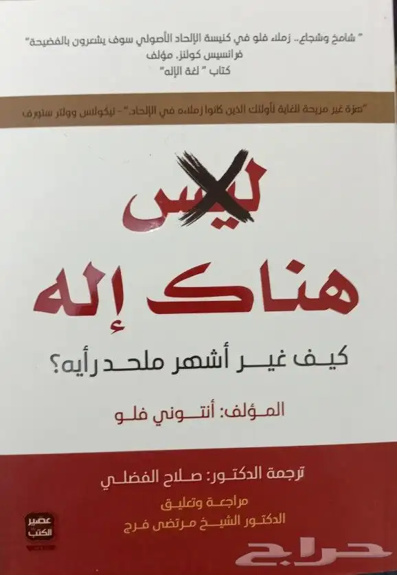 كتب في مقارنة الأديان والرد على الملحدين والشبهات 21