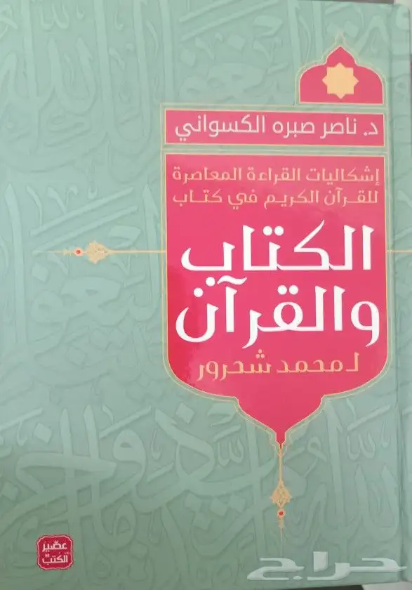 كتب في مقارنة الأديان والرد على الملحدين والشبهات 23