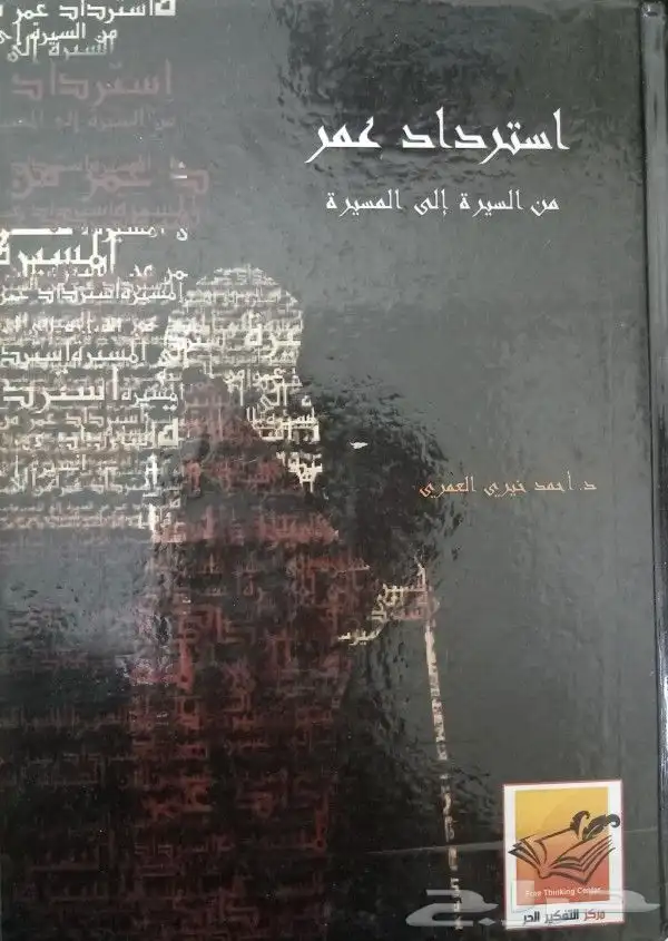 كتب في مقارنة الأديان والرد على الملحدين والشبهات 43