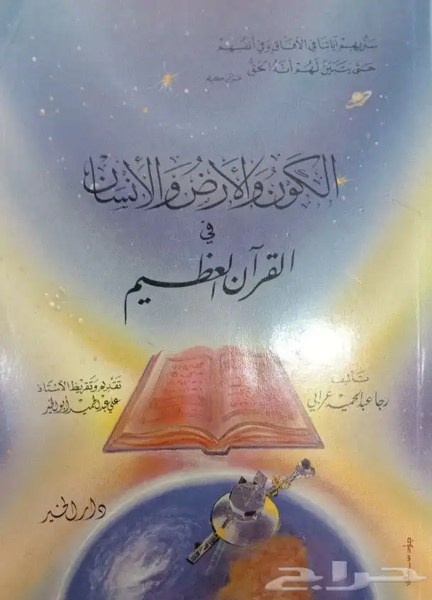كتب في مقارنة الأديان والرد على الملحدين والشبهات 30