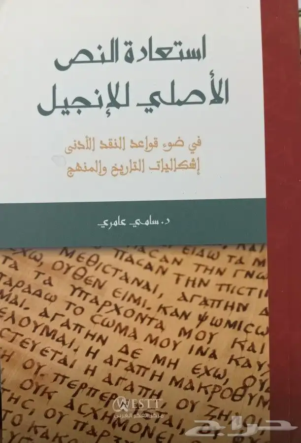 كتب في مقارنة الأديان والرد على الملحدين والشبهات 20