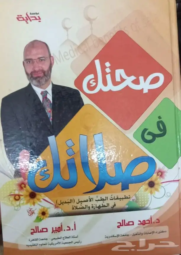 كتب في مقارنة الأديان والرد على الملحدين والشبهات 29