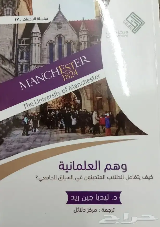 كتب في مقارنة الأديان والرد على الملحدين والشبهات 32