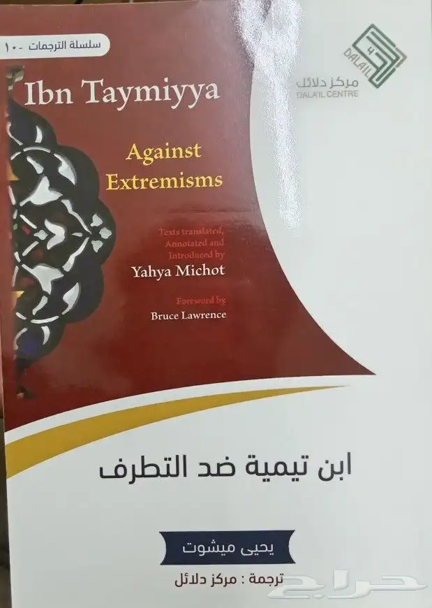كتب في مقارنة الأديان والرد على الملحدين والشبهات 33