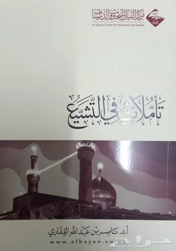 كتب في مقارنة الأديان والرد على الملحدين والشبهات 46
