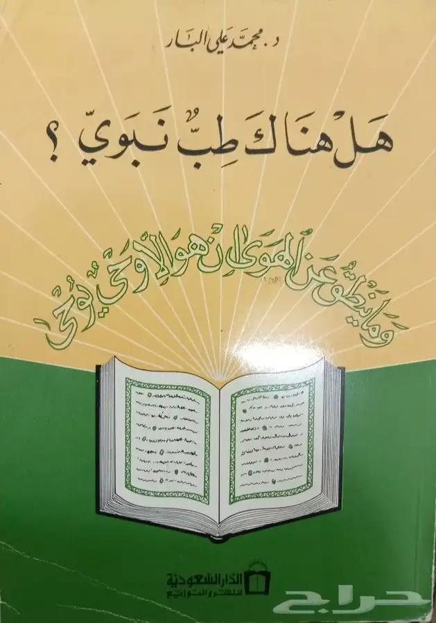 كتب في مقارنة الأديان والرد على الملحدين والشبهات 26
