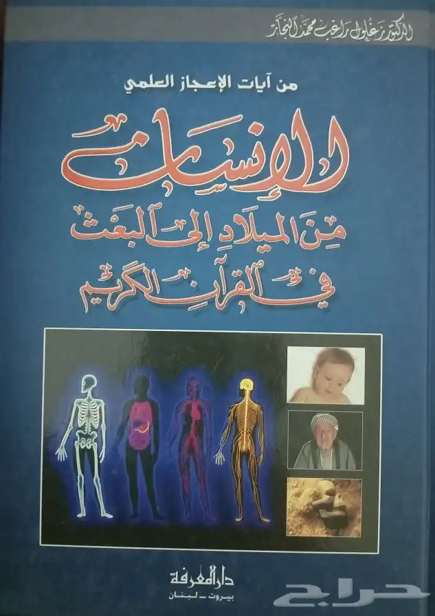 كتب في مقارنة الأديان والرد على الملحدين والشبهات 41