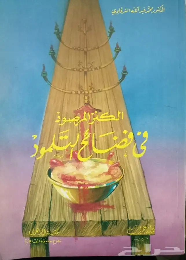 كتب في مقارنة الأديان والرد على الملحدين والشبهات 40