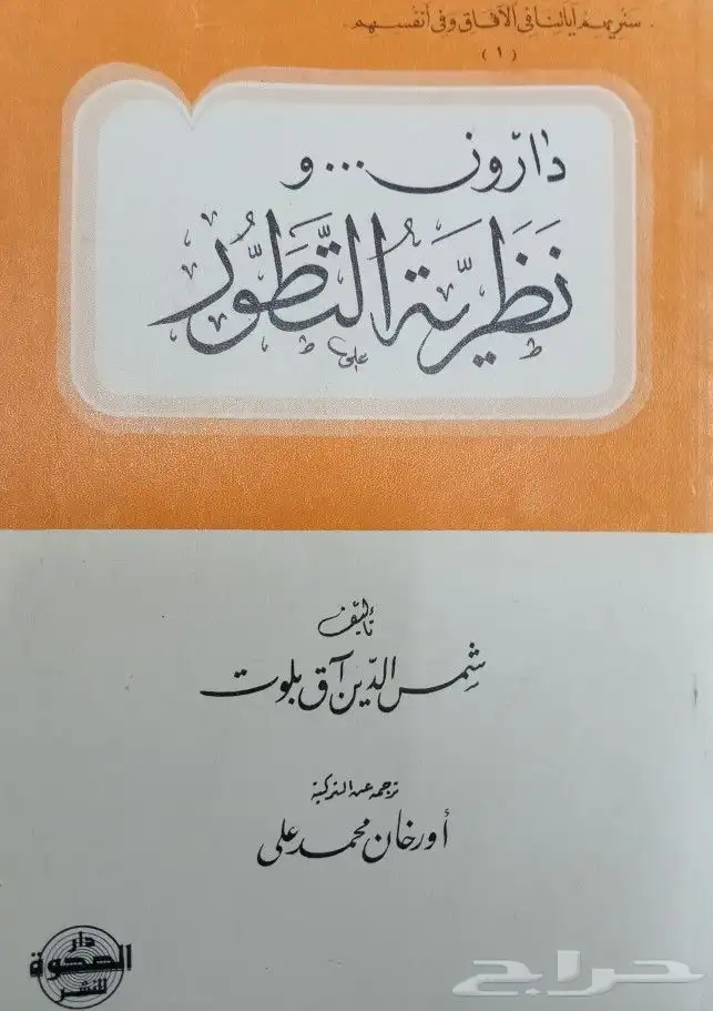 كتب في مقارنة الأديان والرد على الملحدين والشبهات 47