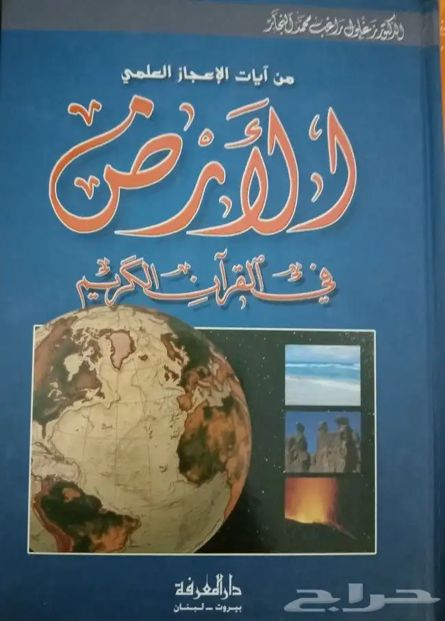 كتب في مقارنة الأديان والرد على الملحدين والشبهات 42