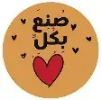 تصميم_وطباعة_كافة_أنواع_ومقاسات_الستكر 1