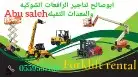 2024 رافعة شوكية للايجار فوركلفت للايجار سيزر لفت للايجار 23