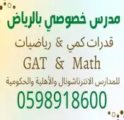 مدرس رياضيات خصوصي بشمال الرياض 0