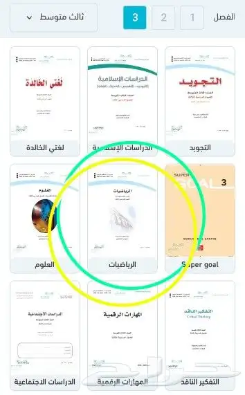 معلم رياضيات متابعة ابتدائي و متوسط و ثانوي 0