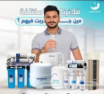 فلاتر تحليه مياه من شركه سلسبيل لتحليه المياه 2