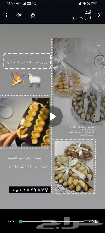 جوزية ام أنس لذيذة وهشه 3