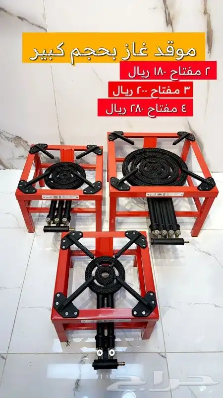 مركب غاز مربع احمر للذبائح باحجام مختلفة 11