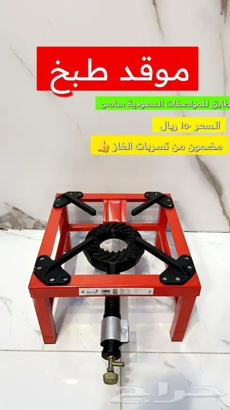 مركب غاز احمر واحد عين السعر 150 ريال 3