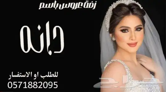 شيله بالاسماء زفات بالاسماء لتنفيذ بالاسماء حسب اطلب تعديل 1
