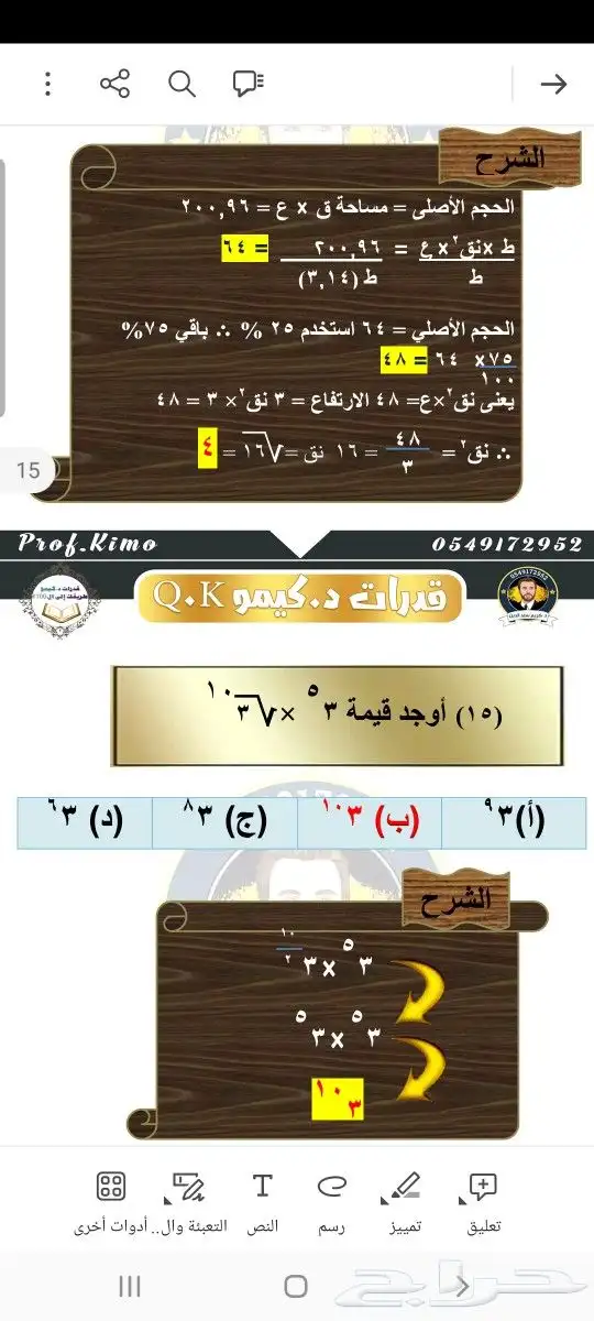 معلم خصوص قدرات مصري 3