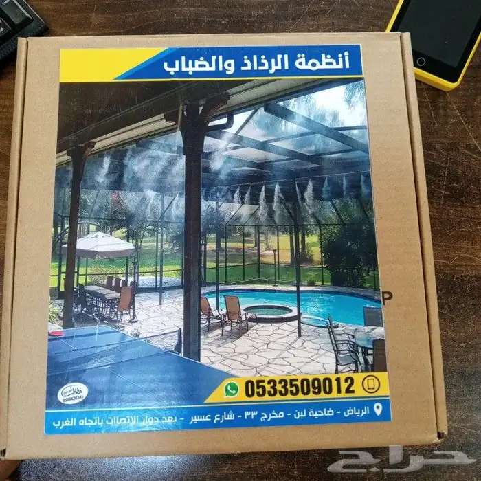 رذاذ وضباب 1