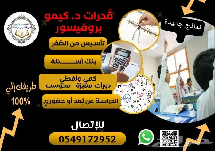 معلم خصوص قدرات مصري 2