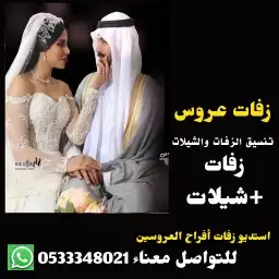 زفات عروس 0
