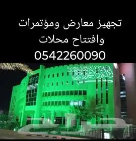تجهيز فعاليات وافتتاح محلات 8
