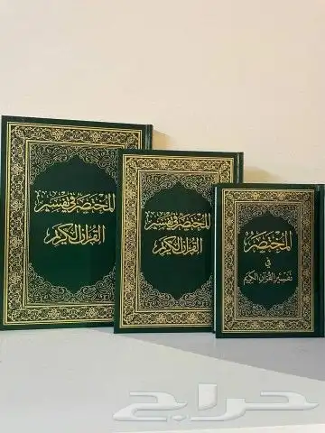 جميع انواع المصاحف جمله 4