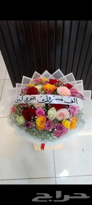 ورد تنسيقات متنوعه من الورد والهدايا الجميله بسعر مناسب 0