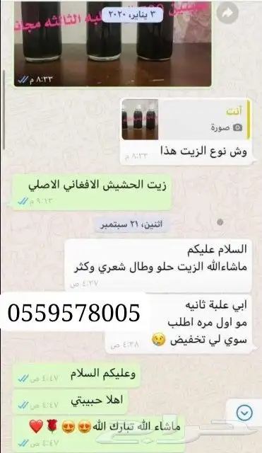 زيت الحشيش الأفغاني الأصلي لحل جميع مشاكل الشعر 8