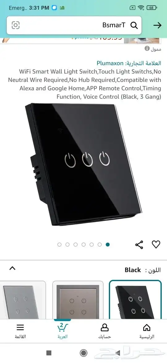 خلى بيتك بنظام البيت الذكى smart home سمارت هوم 6